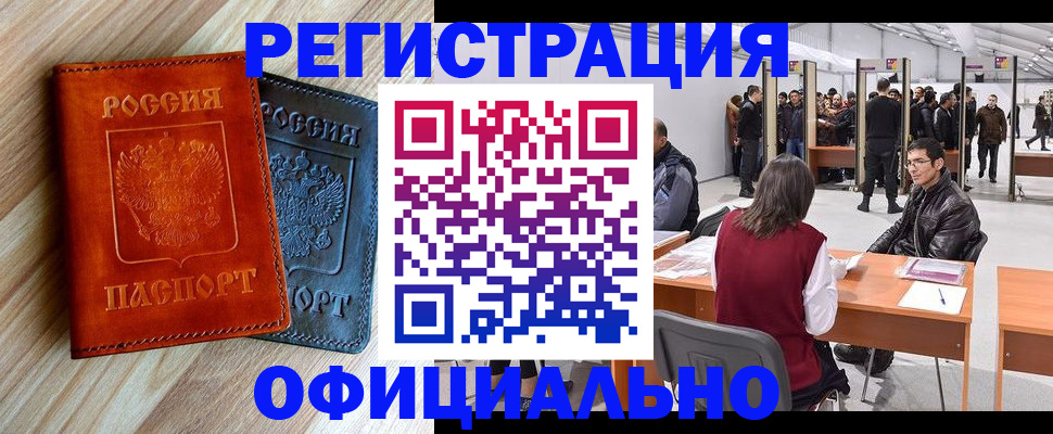 временная регистрация гарантия в Рубцовске