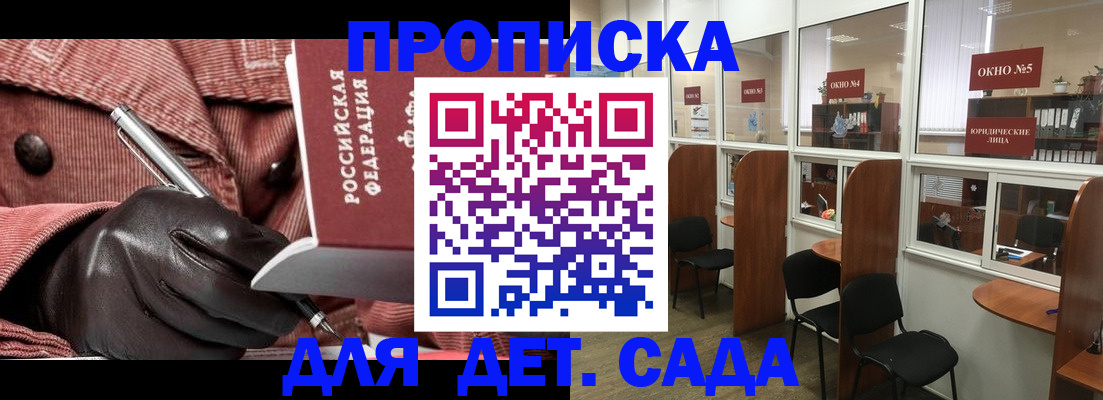 прописка для военкомата в Рубцовске