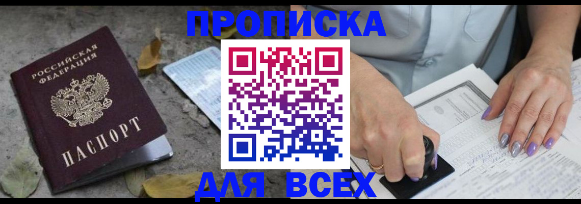 временная регистрация в квартире в Рубцовске