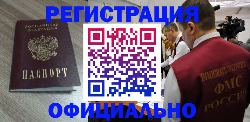 временная регистрация недорого в Рубцовске