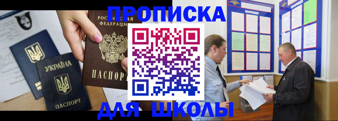 прописка регистрация в Рубцовске