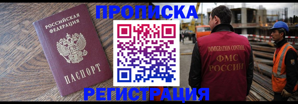 прописка для военкомата в Рубцовске